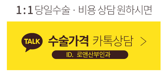 수술카톡상담바로가기